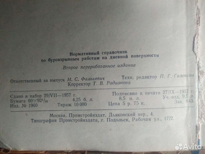 Нормативный справочник по буровзрывным работам