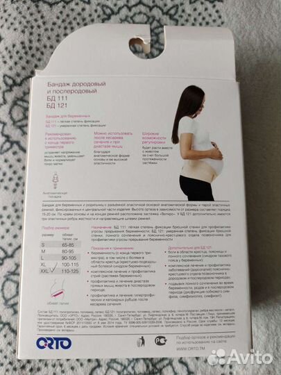 Бандаж дородовой и послеродовой