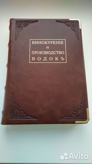 Винокурение, приготовление спирта и водок