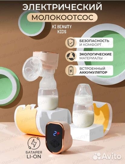 Молокоотсос электрический с дисплеем
