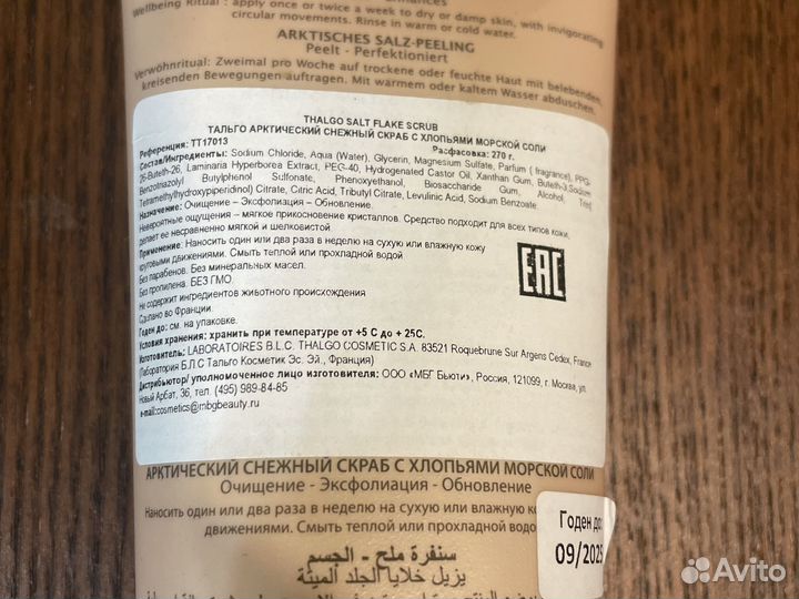 Thalgo арктический снежный скраб