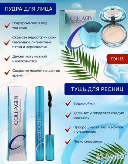 Набор косметики