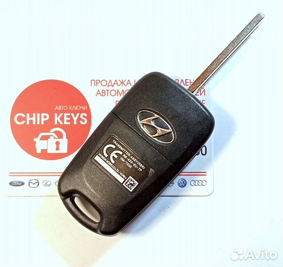 Ключ зажигания Хендай Солярис / Hyundai Solaris