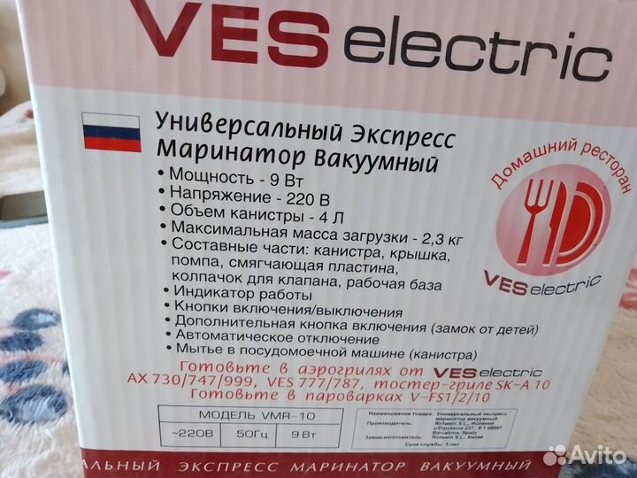 Экспресс маринатор вакуумный
