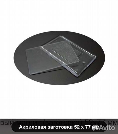 Акриловые магниты - заготовка 52х77