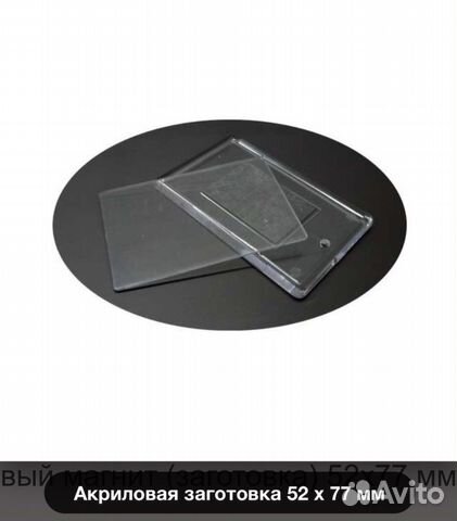 Акриловые магниты - заготовка 52х77