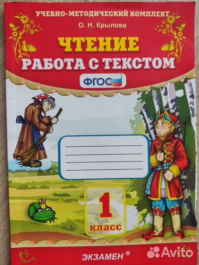 Рабочая тетрадь. Чтение. Работа с текстом