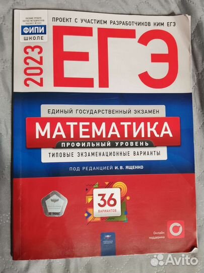 Егэ Математика проф 2023