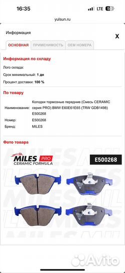 Тормозные колодки Miles E500268