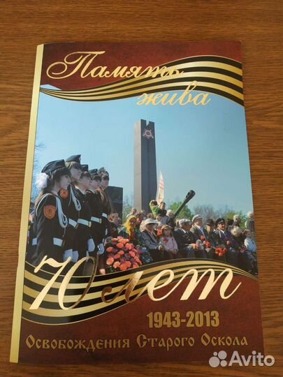 Книга «Память жива»