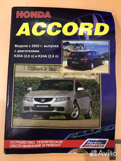 Книга по ремонту и обслуживанию Хонда Аккорд