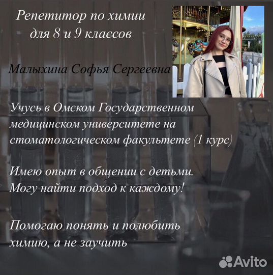 Репетитор по химии