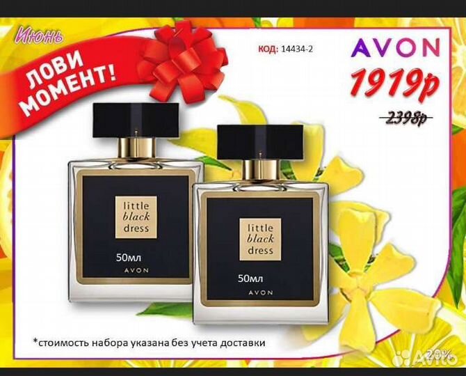 Эйвон парфюмерия, косметика avon