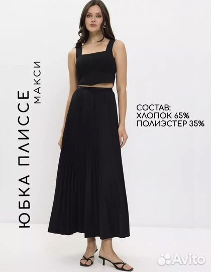 Юбка женская 42 44 длинная