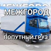 Грузоперевозки межгород Газель 1,5 2 2,5 3 5 тонн, Черкесск