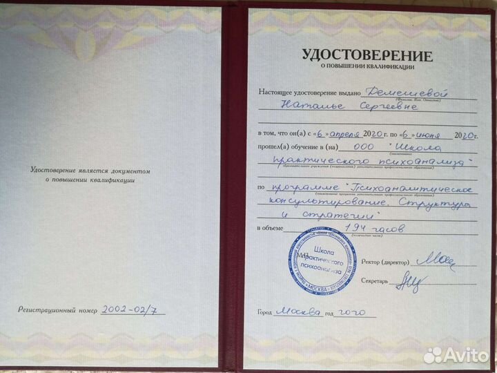 Психолог-психоаналитик