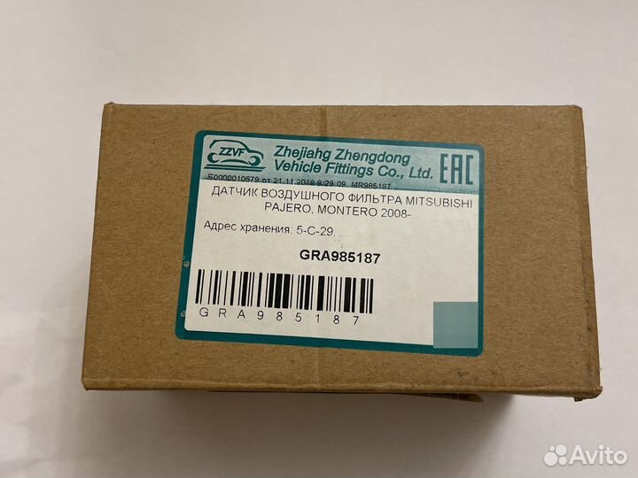 Воздухомер