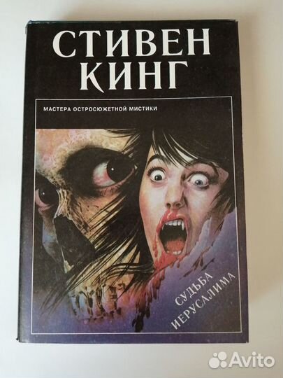 Книги Стивен Кинг