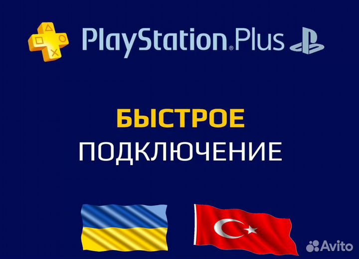 Подписка Ps Plus extra 12 мес Турция