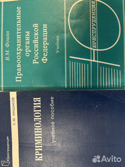 Учебник криминология правоохранительные органы