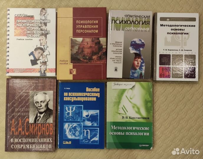 Книги и учебники по психологии
