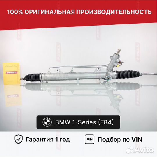 Рулевая рейка бмв 1 Е84 без сервотроника Новая