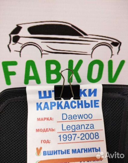 Каркасные шторки для Daewoo Leganza