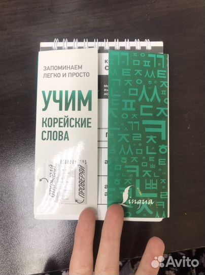 Книжка Изучения корейских слов