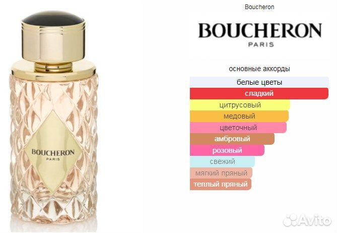 Boucheron Place Vendome 100 мл