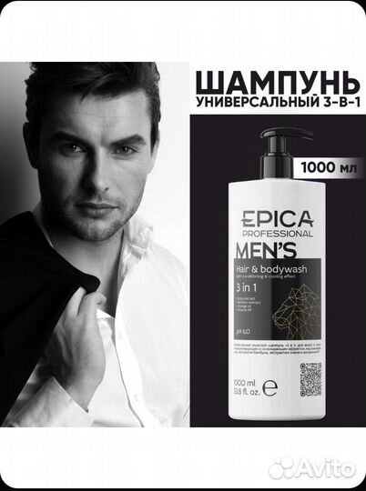 Epica Professional мужской 3 в 1, 1000 мл
