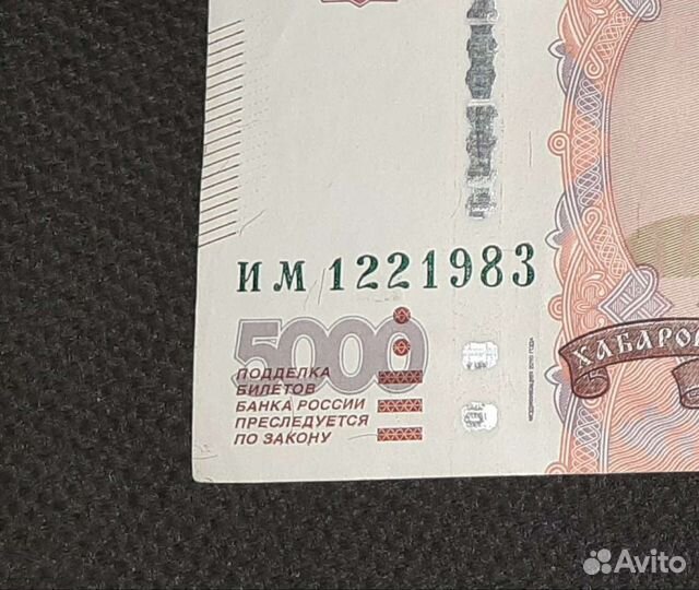 Купюра с датой рождения