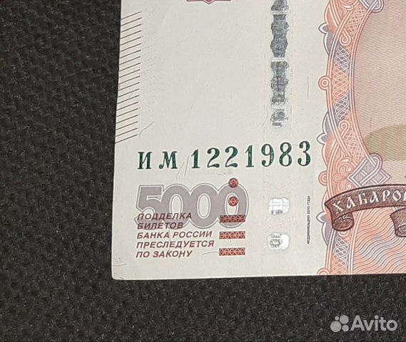 Купюра с датой рождения