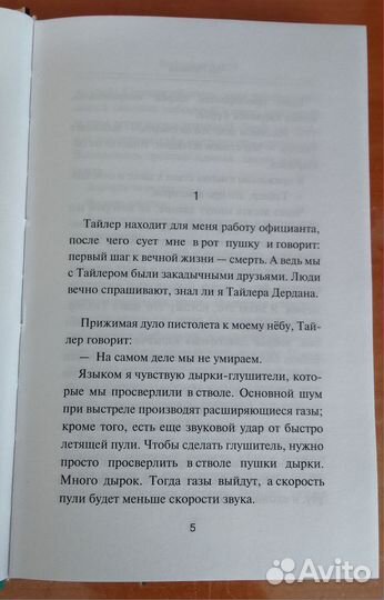 Чак Паланик: 