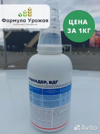 Гербицид Гренадёр