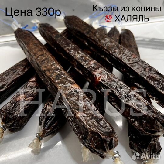 Къыйма Колбаса горская