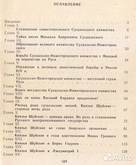 Абрамович Г. В. Князья Шуйские и Российский трон