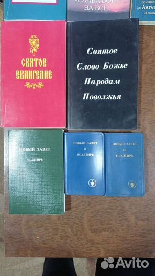 Православные книги. Библия. Молитвенник