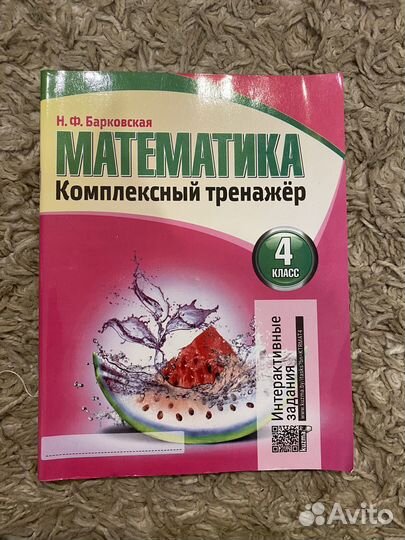 Тренажер по математике 4 класс