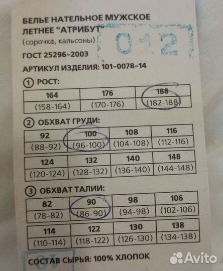 Белье нательное Атрибут новое