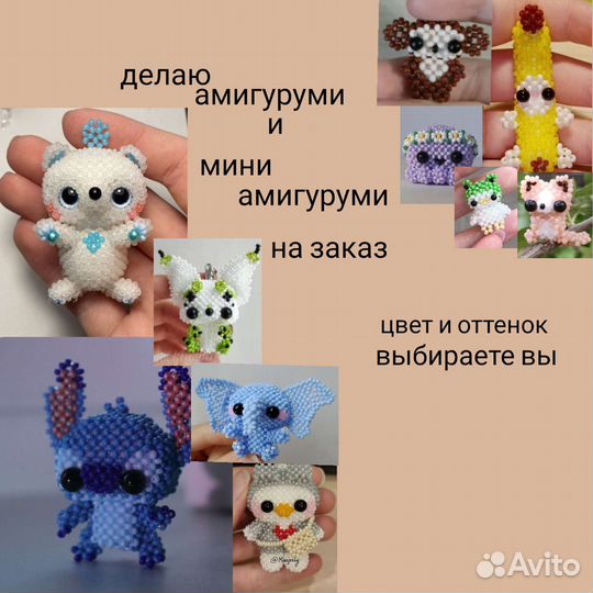 Фигурки из бисера на заказ