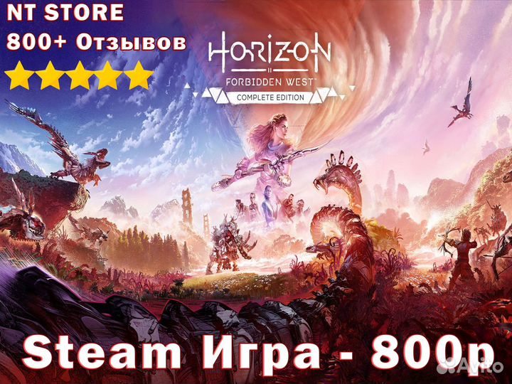 Horizon Zero dawn Steam Для PC или Steam Deck