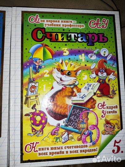 Книга учимся считать 