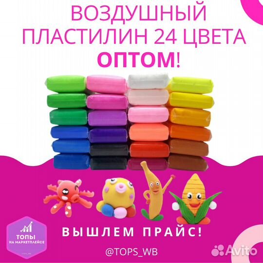 Воздушный Пластилин 24 цвета Оптом
