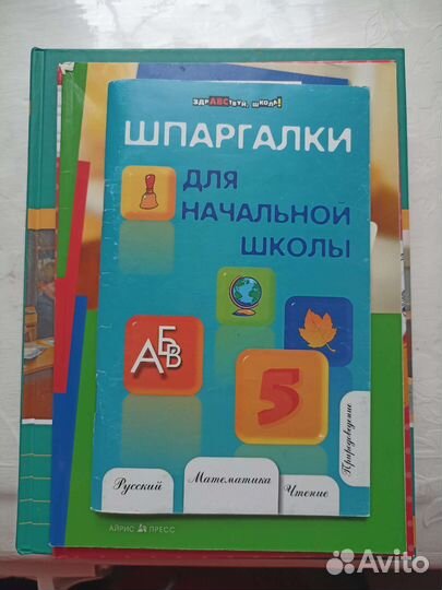 Книги для начальной школы
