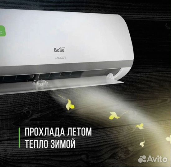 Кондиционер с монтажом