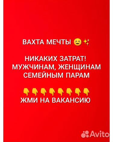 Вахта в Энгельсе для мужчин 2 раза питание