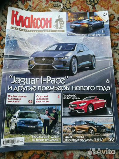 Газеты клаксон