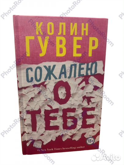 Колин Гувер 