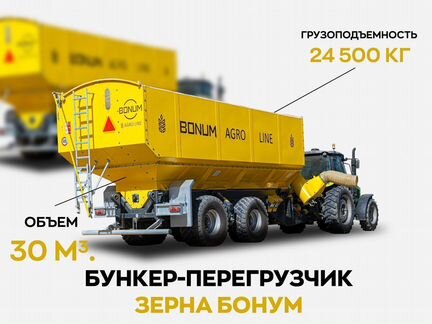 Бункер Bonum Hopper-30, 2024