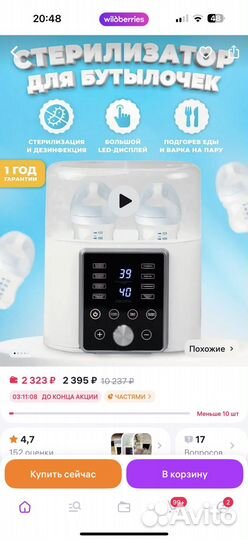 Стерилизатор подогреватель для бутылочек